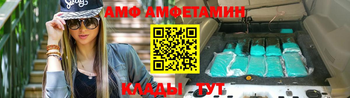 АМФ 97%  Вход с VPN  Шуя 
