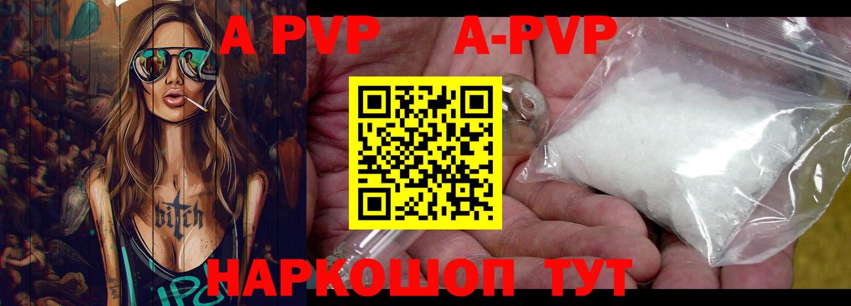 A PVP Crystall Шуя