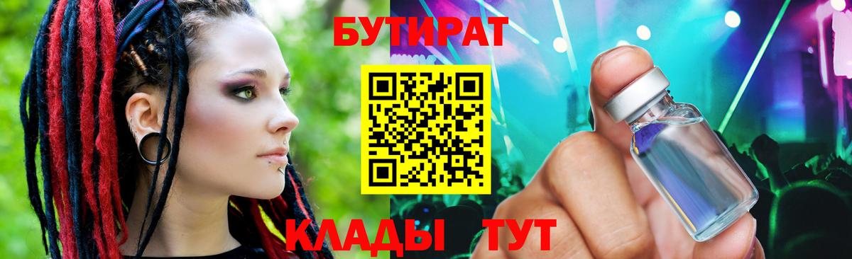 БУТИРАТ оксибутират  Вход с VPN  Шуя 