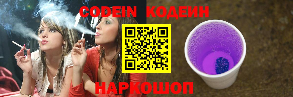 Кодеиновый сироп Lean напиток Lean (лин) Шуя