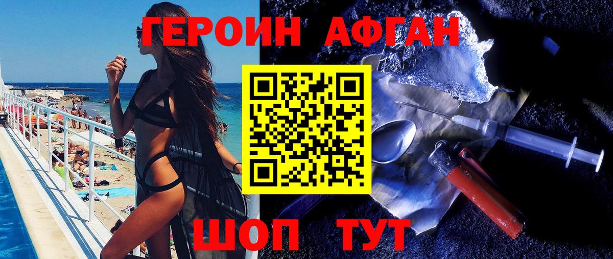 Шуя  ГЕРОИН Афган  ГЕРОИН  Вход с VPN 