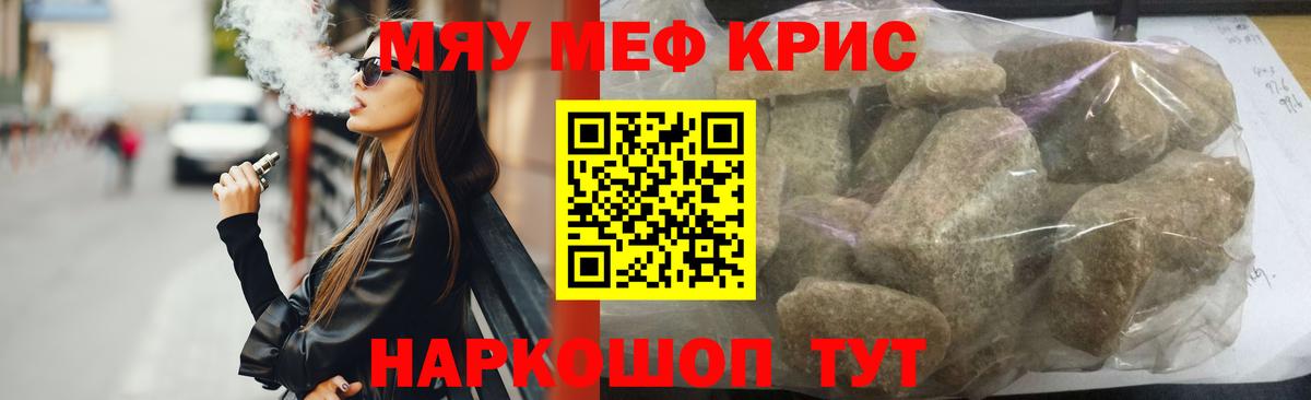 МЕФ кристаллы Шуя